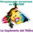 Сапонерия